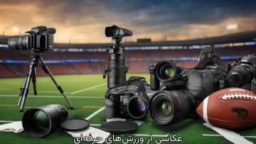 نکات مهم برای عکاسی