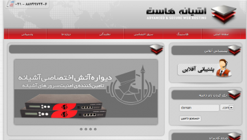 آشیانه هاست